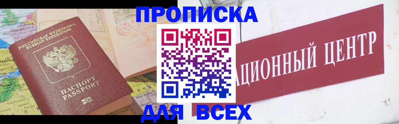 временная прописка в Сосновоборске